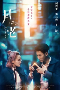 Till We Meet Again (Yue Lao)