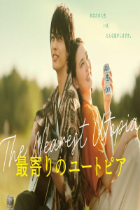 The Nearest Utopia