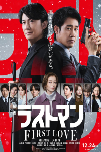 Eiga Last Man: First Love