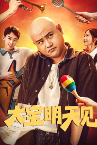 See You Tomorrow Da Bao
