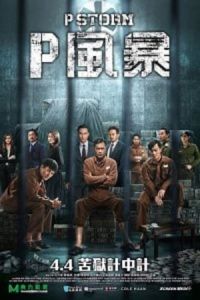 P Storm ('P' fung bou)